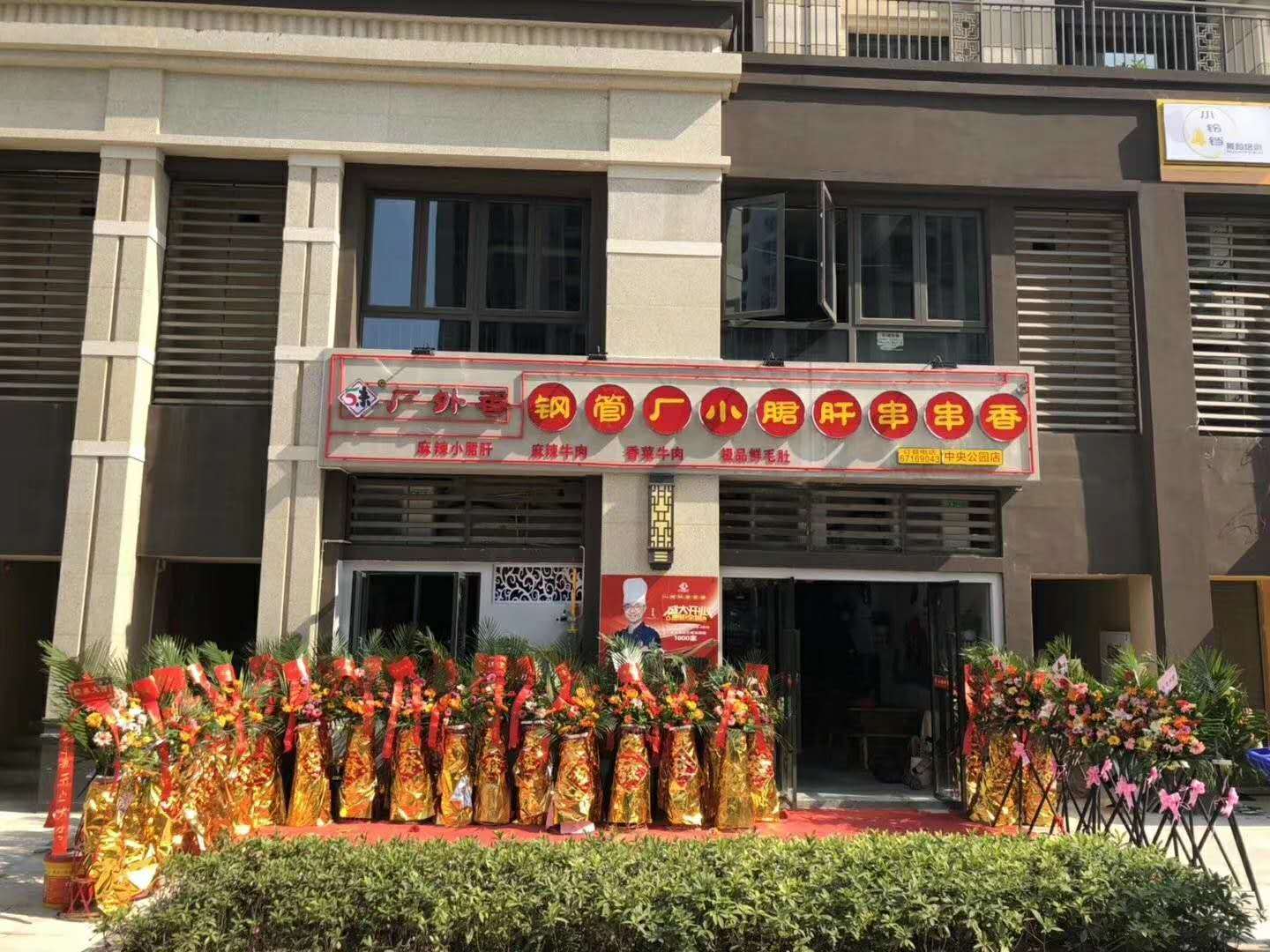 串串香加盟